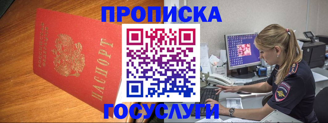 прописка штамп в Волгоградской области