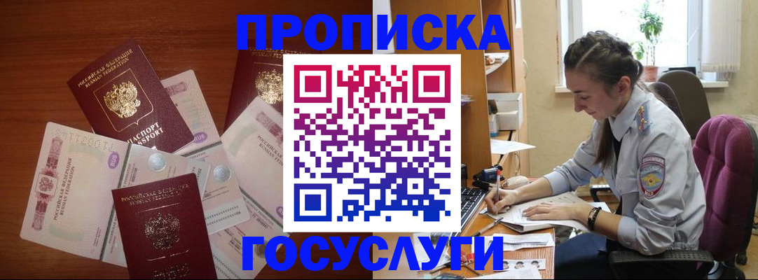 прописка в Волгоградской области