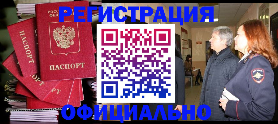 купить прописку в Волгоградской области