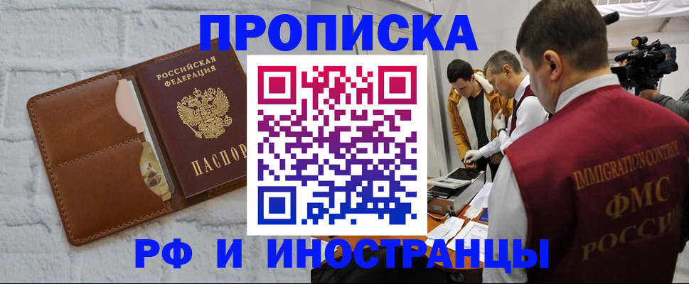 временная регистрация недорого в Волгоградской области