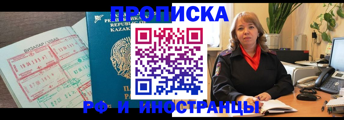 купить прописку в Волгоградской области